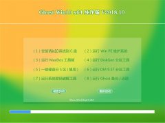 ԵGhost Win10 X64λ ͥV201810()