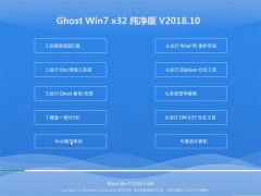 ëGHOST WIN7 x32 칫v2018.10()