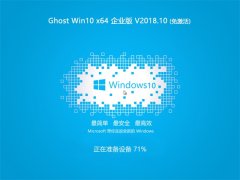ľ Ghost Win10 X64λ ҵ v2018.10()