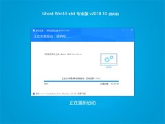 ľ Ghost Win10 x64 רҵ v2018.10(ü)