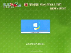 ܲ԰Ghost Win8.1x86 װV201811(⼤)