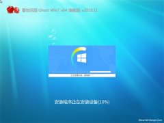 ѻ԰GHOST WIN7 X64λ Ƽ콢V2018.11(Զ)