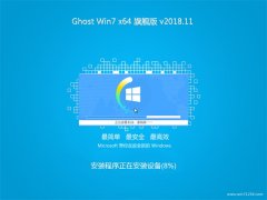 ϵͳGHOST WIN7 X64λ 칫콢 201811(ü)