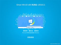 ײGhost win10x86 ٴ201811(⼤)