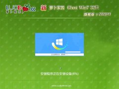 ܲ԰GHOST Win7x86 Գ콢 201811(⼤)