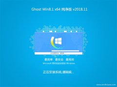 UʦGhost Win8.1 X64λ ԳǴ2018V11()