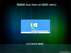 ȼGhost Win8.1 (64λ) ٴ201811(⼤)