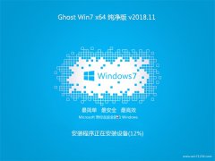 ̲ϵͳGHOST WIN7 X64λ ԳǴ2018V11(⼤)