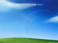 Թ˾GHOST XP SP3 ͥ桾V2018.11¡