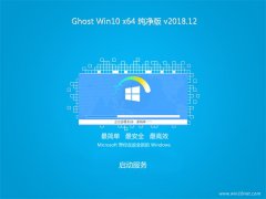 ֻɽGhost Win10 X64 ´v2018.12(輤)