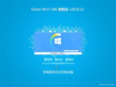 ëGHOST Win7x86 콢 v201812(Լ)