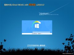 ľGhost Win8.1 (64λ) ԳǴ2018.12()