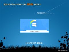 ľGhost Win8.1 x64 ͨװ2018.12(ü)