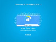 ϾϵͳGhost win10x86 ѡ2018v12()