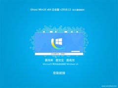  Ghost Win10 X64 ҵ v201812 (Լ)
