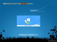 ľGHOST Win7x86 ȫ콢 v2019.01(ü)