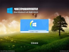 Թ˾Ghost Win10x86 רҵ 2019.01(Լ)