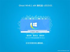 ϵͳ֮Ghost Win8.1 x64λ ͥװv2019.01()