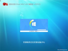 ѻ԰GHOST WIN7 X64 Գ콢2019.01(Լ)