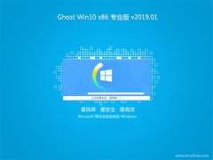 ԱGhost Win10x86 רҵ 2019v01(⼤)