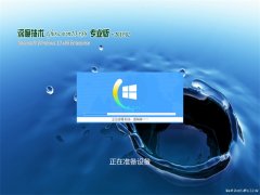 ȼGhost Win10x86 ٷרҵ 2019v02(輤)