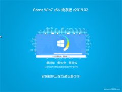 ϵͳGHOST WIN7 64λ ȫ2019V02(Զ)