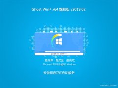 2345ϵͳGHOST WIN7 X64λ 콢 2019v02(⼤)