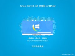 йشGhost Win10 (X64) ô2019.02(Զ)