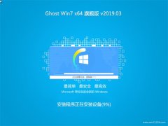 ϵͳ֮GHOST WIN7 X64λ ر콢 V201903()