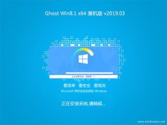 ϵͳ֮Ghost Win8.1 (64λ) ȫװ2019v03(Զ)