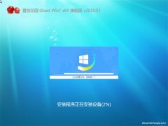 ѻ԰GHOST WIN7 x64 ر콢V2019.03(Լ)