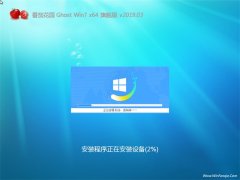 ѻ԰GHOST WIN7 x64 ر콢V2019.03(Լ)