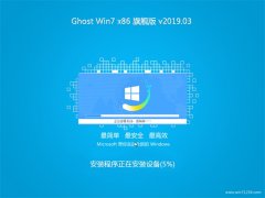 ϵͳ֮GHOST Win7x86 콢 2019.03(Լ)