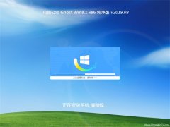 Թ˾Ghost Win8.1x86 ȶv201903(⼤)