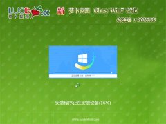 ܲ԰GHOST Win7x86 ŴV201903(輤)