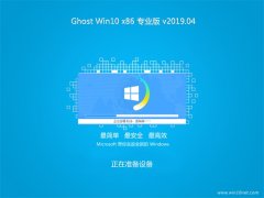 ϵͳ֮Ghost Win10x86 ȶרҵ 201904(Զ)