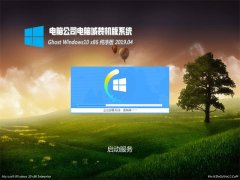 Թ˾Ghost Win10x86 ܴ2019V04(Լ)