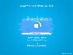 ϵͳ֮GHOST WIN7 (64λ) 䴿2019.04(⼤)