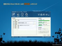 ľGhost Win8.1 64λ رװ2021V02(⼤)