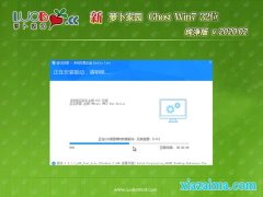 ܲ԰GHOST Win7x86 ȶ2020.02(Զ)