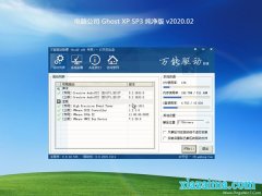 Թ˾GHOST XP SP3 ͥ V2020.02