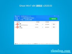 ϵͳ֮GHOST WIN7 X64 ѡ콢 2020.03()