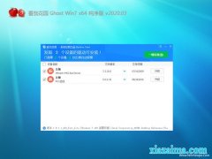 ѻ԰GHOST WIN7 X64λ 䴿v2020.03()