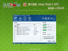新萝卜家园Ghost Win8.1x86 快速装机版v2021.04(永久激活)