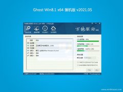 系统之家Ghost Win8.1 x64位 全新装机版2021.05(激活版)
