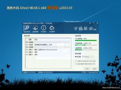 雨林木风Ghost Win8.1 X64位 经典装机版2021.05(无需激活)