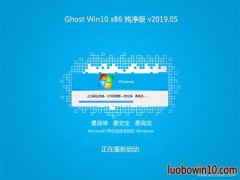 ϵͳ֮Ghost win10x86 ȫv2019.05(輤)