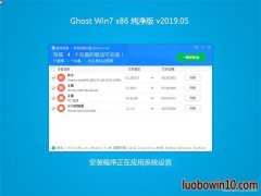 ϵͳ֮GHOST WIN7x86 ȶv2019.05(Լ)