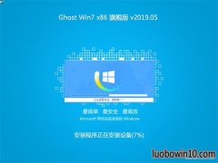 ϵͳ֮GHOST Win7x86 Ƽ콢 v201905(ü)