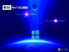 ϵͳwin7⼤32λƼv2025.05